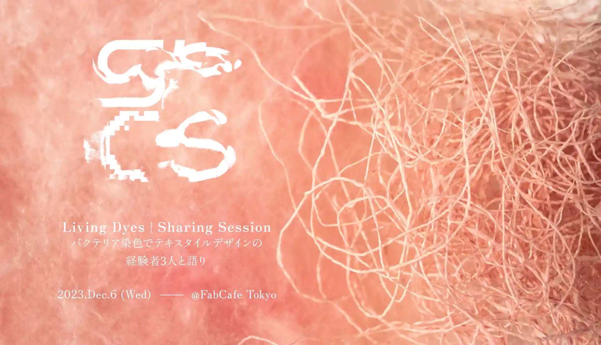 SPCS Season 4 | Living Dyes: Sharing Session